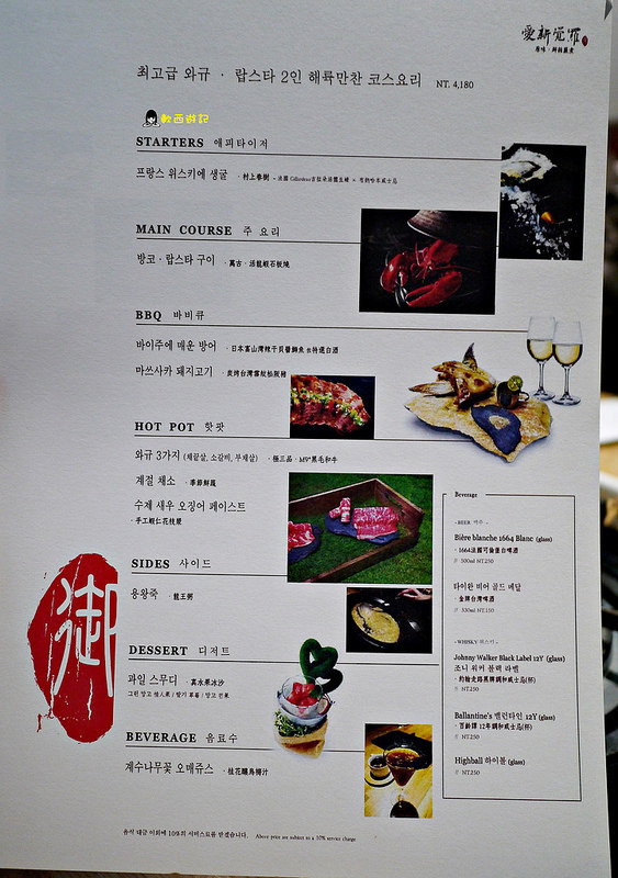 [食記]台北忠孝敦化站 愛新覺羅 原味‧鮮採嚴煮 客製化菜單 卡片傳情小驚喜 適合約會、慶生、紀念日的高級浪漫氣氛餐廳