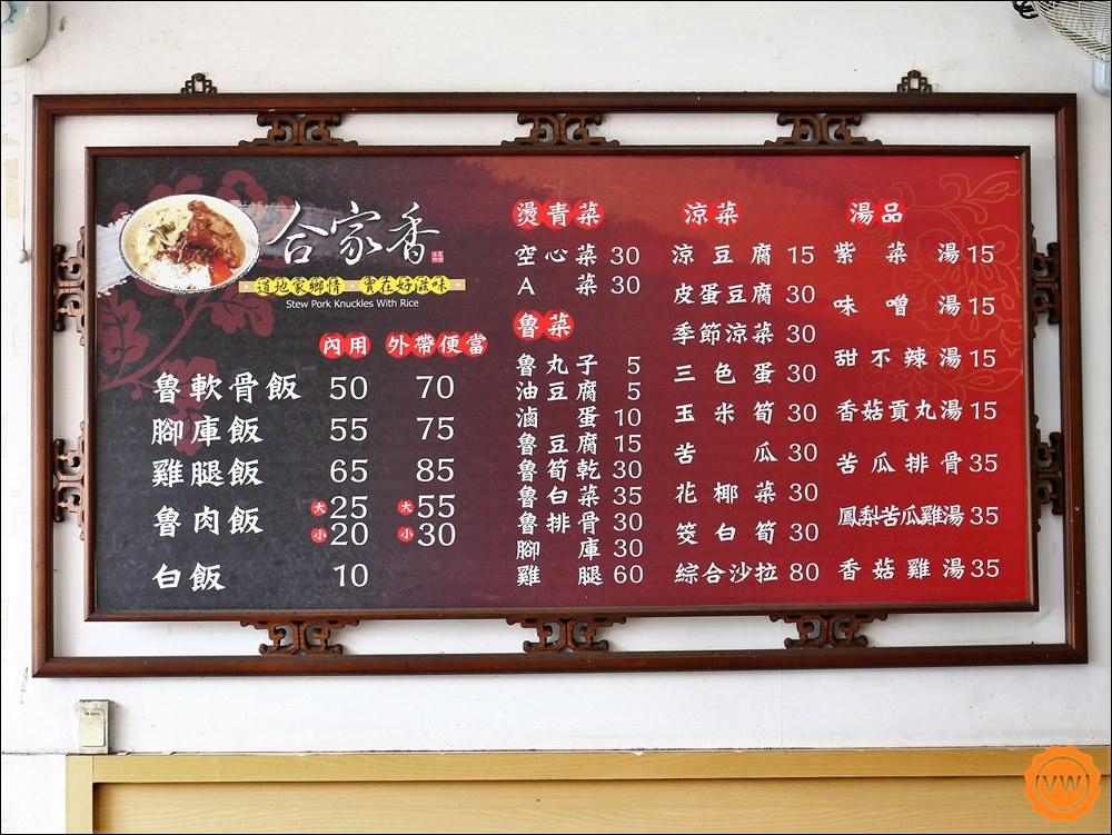 嘉義美食 │古早味 │傳統美食 :合家香魯軟骨飯 嘉義美食 │古早味 │傳統美食 :合家香魯軟骨飯