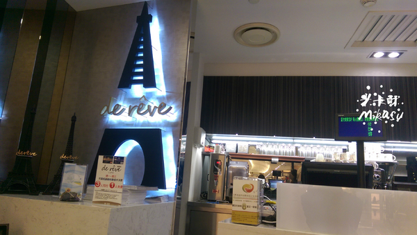 德爾芙餐廳 de reve cafe(統一夢時代購物中心):【高雄/食﹡前鎮】紅線凱旋站夢時代.德爾芙餐廳 de reve cafe 德爾芙餐廳 de reve cafe(統一夢時代購物中心):【高雄/食﹡前鎮】紅線凱旋站夢時代.德爾芙餐廳 de reve cafe