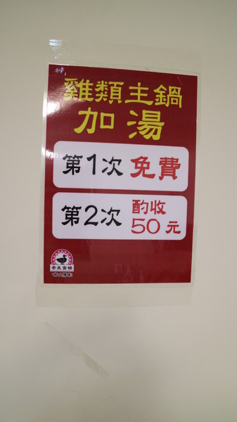 帝王食補紅面薑母鴨(淡水店)：【台北美食】多間分店薑母鴨--帝王食補淡水店