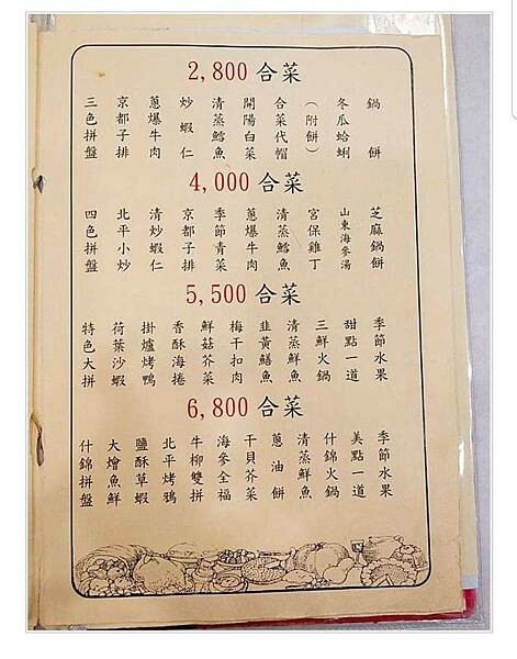 台北中正紀念堂美食_真北平餐廳