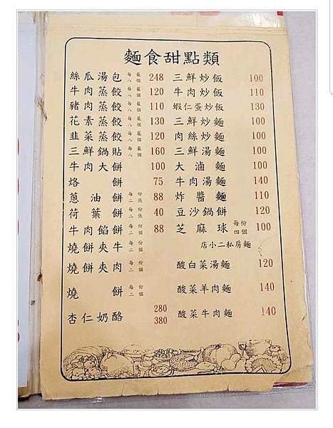 台北中正紀念堂美食_真北平餐廳