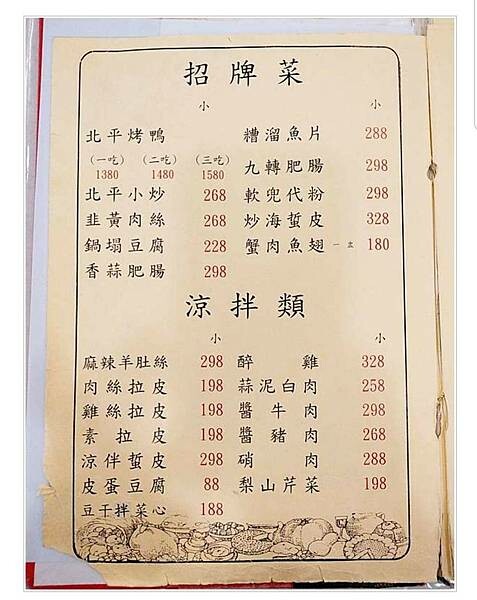 台北中正紀念堂美食_真北平餐廳