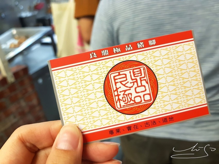 良鼎豬腳 (13).jpg