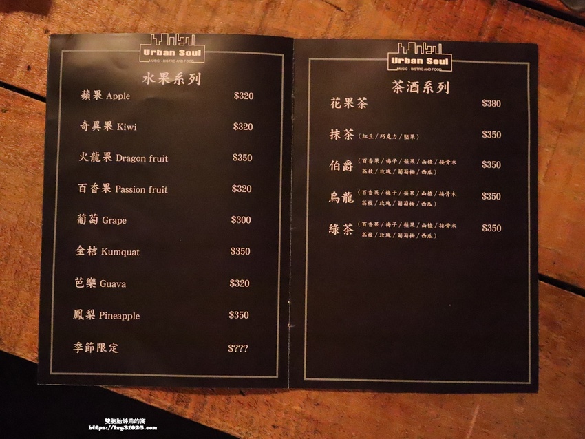 推薦高雄苓雅  晚餐宵夜 Urban Soul餐酒館․客製化的創意調酒 ․相聚小酌