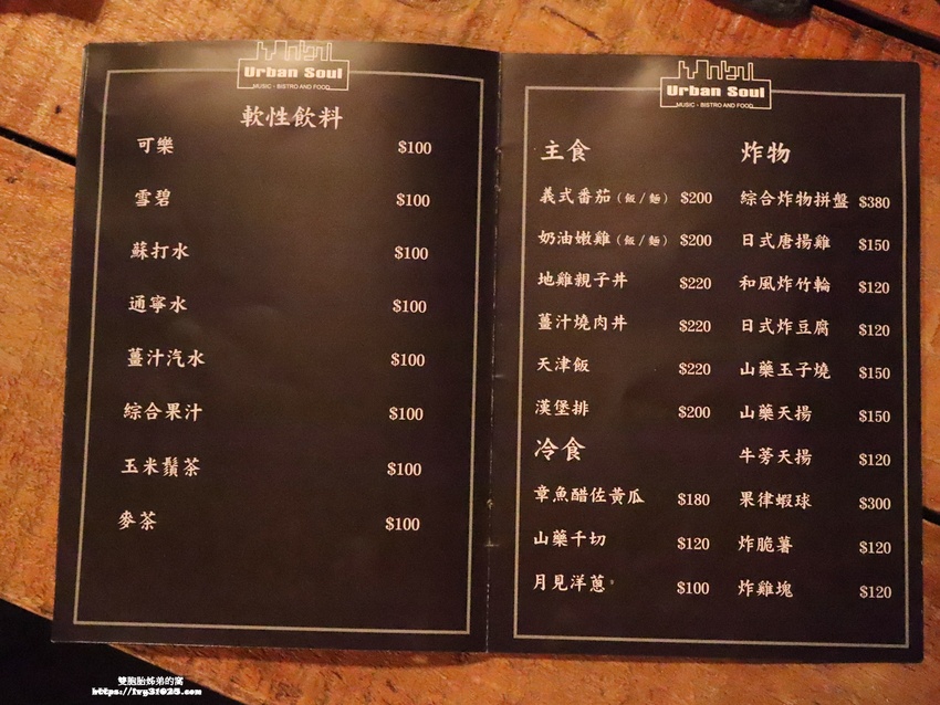 推薦高雄苓雅  晚餐宵夜 Urban Soul餐酒館․客製化的創意調酒 ․相聚小酌