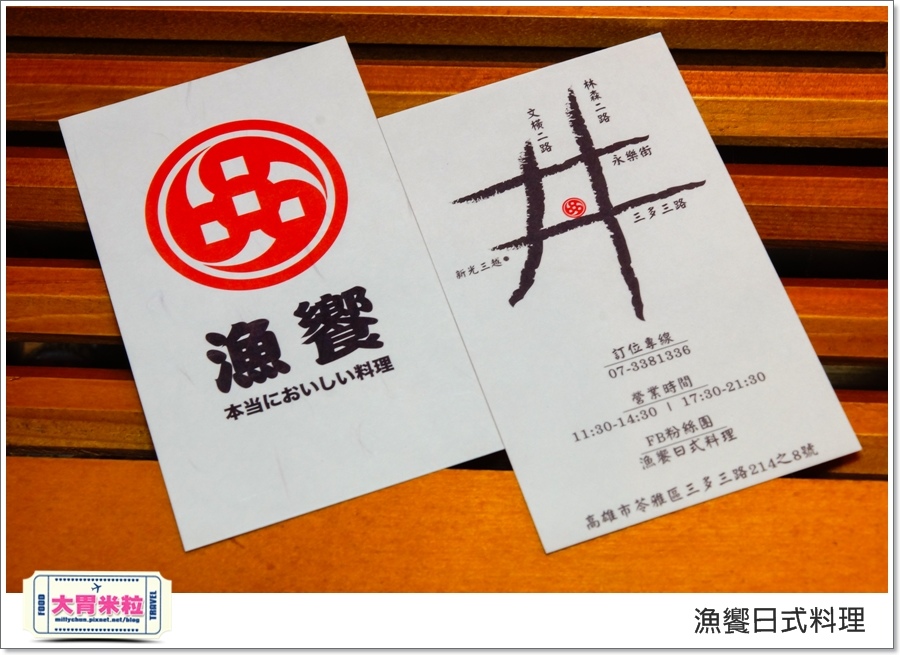 高雄漁饗日式料理丼飯推薦@大胃米粒00098.jpg