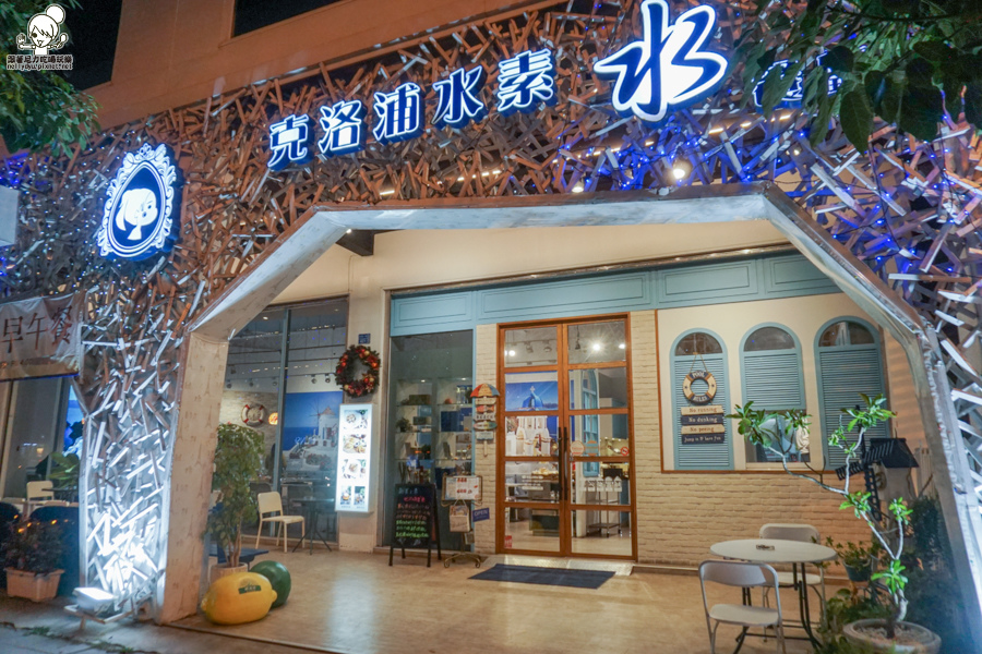 克洛浦水素水餐廳 (7 - 49).jpg