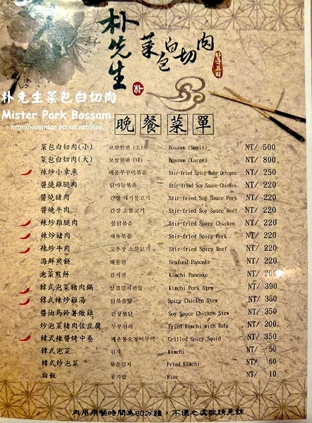 朴先生菜包白切肉 Mister Park Bossam:【口碑好好吃】天然鮮香好滋味 ✿✿ 朴先生菜包白切肉 Mister Park Bossam ✿✿