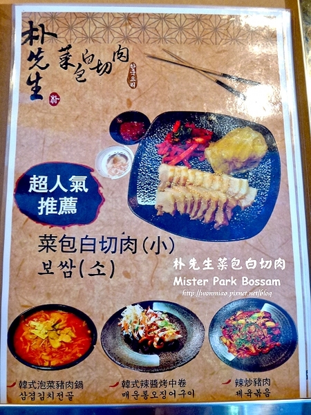 朴先生菜包白切肉 Mister Park Bossam:【口碑好好吃】天然鮮香好滋味 ✿✿ 朴先生菜包白切肉 Mister Park Bossam ✿✿