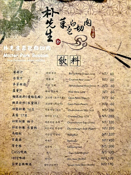 朴先生菜包白切肉 Mister Park Bossam:【口碑好好吃】天然鮮香好滋味 ✿✿ 朴先生菜包白切肉 Mister Park Bossam ✿✿