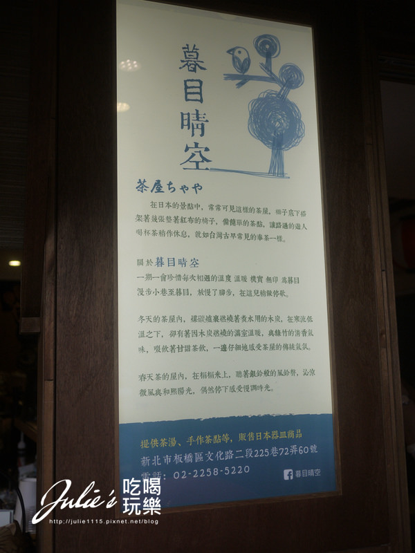 板橋●茶屋●暮目晴空(小晴空系列)(茶飲、點心)(江子翠站)