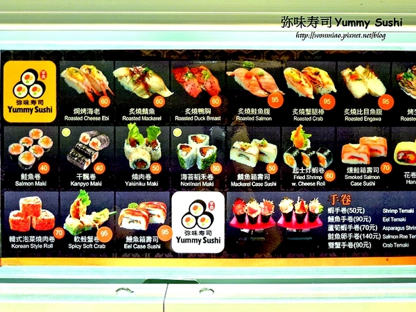 弥味壽司YUMMY SUSHI:【台北市萬華區/食記】療癒系噗噗專車送餐服務 ✿✿ 弥味寿司 YUMMY SUSHI ✿✿ (附菜單)