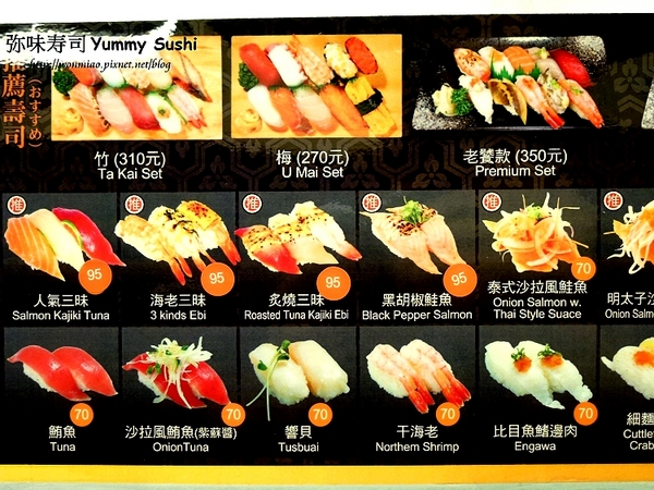 弥味壽司YUMMY SUSHI:【台北市萬華區/食記】療癒系噗噗專車送餐服務 ✿✿ 弥味寿司 YUMMY SUSHI ✿✿ (附菜單)