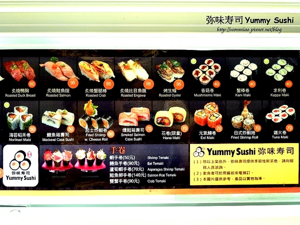 弥味壽司YUMMY SUSHI:【台北市萬華區/食記】療癒系噗噗專車送餐服務 ✿✿ 弥味寿司 YUMMY SUSHI ✿✿ (附菜單)