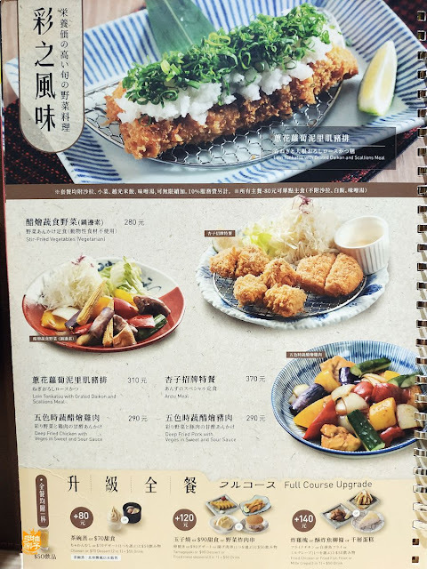 銀座杏子日式豬排 台北京站店:生薑燒厚切里肌豬排、蔥花蘿蔔泥里肌豬排,套餐沙拉、小菜、味噌湯、越光米吃到飽|臺北日式餐廳 京站百貨 捷運臺北車站站