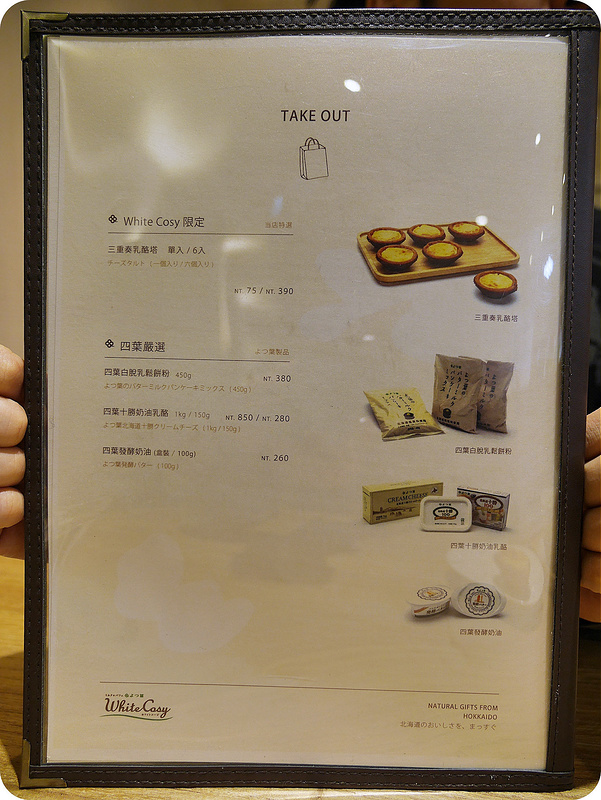 【日本登台美食】White Cosy來自北海道よつ葉美味牛奶鬆餅新登場。台北東區商圈