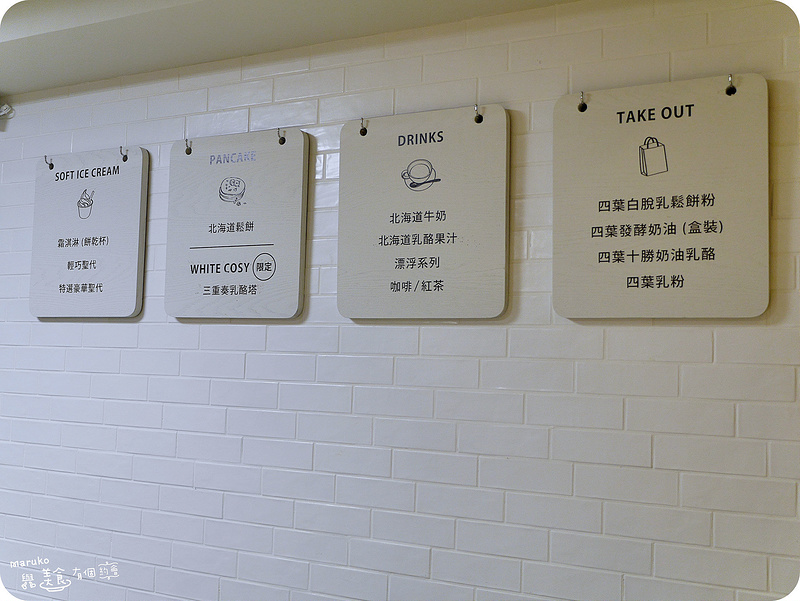 【日本登台美食】White Cosy來自北海道よつ葉美味牛奶鬆餅新登場。台北東區商圈