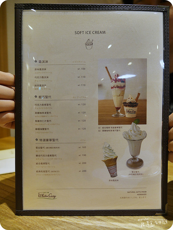 【日本登台美食】White Cosy來自北海道よつ葉美味牛奶鬆餅新登場。台北東區商圈