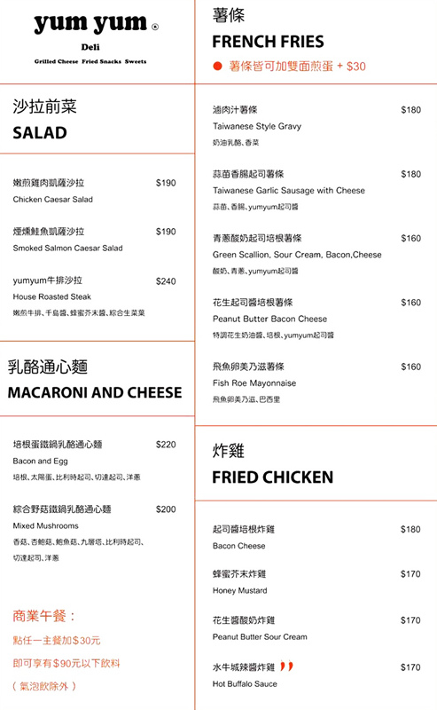 YumYum Deli 三明治專賣 美式餐廳│北捷/忠孝敦化站(台北東區216巷最夯美式甜食店，甜點不只是甜點，螞蟻人必來；2015年11月新開店)