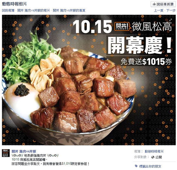 開丼!いただきます - 地表最強燒肉丼....嗎?