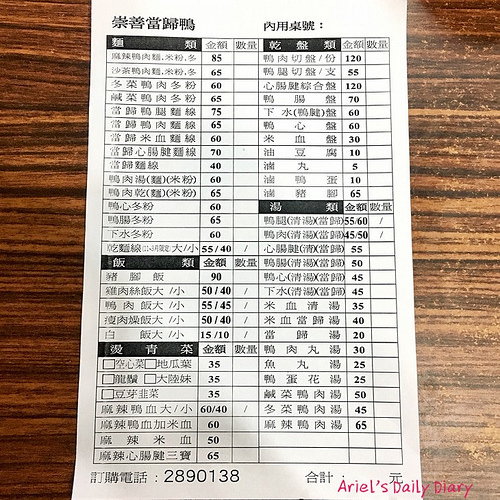 【台南美食】冬天就該這樣補❆崇善當歸鴨❆鎮店之寶不油不柴鴨肉飯!當歸湯甘甜暖身好禦冬❆