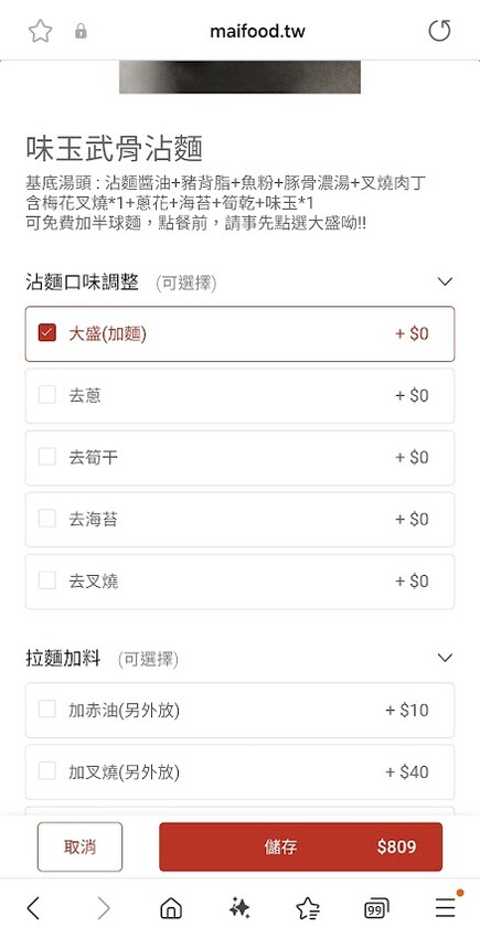 高雄市左營區[食]高雄 麵屋武藏 武骨 豚骨、魚介混合雙湯頭，濃郁不油膩 除了傳統的湯麵外，也有沾麵可供選擇喔~