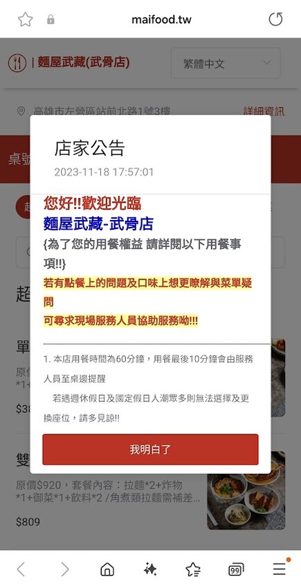 高雄市左營區[食]高雄 麵屋武藏 武骨 豚骨、魚介混合雙湯頭，濃郁不油膩 除了傳統的湯麵外，也有沾麵可供選擇喔~