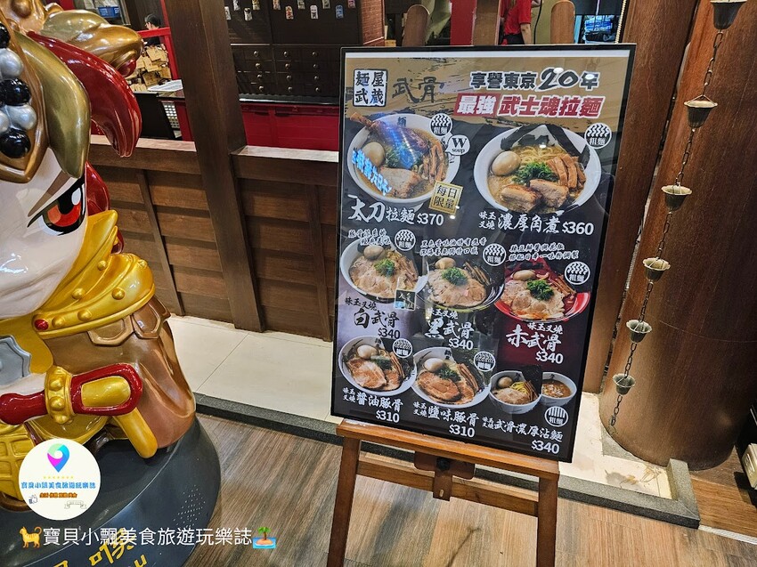 高雄市左營區[食]高雄 麵屋武藏 武骨 豚骨、魚介混合雙湯頭，濃郁不油膩 除了傳統的湯麵外，也有沾麵可供選擇喔~