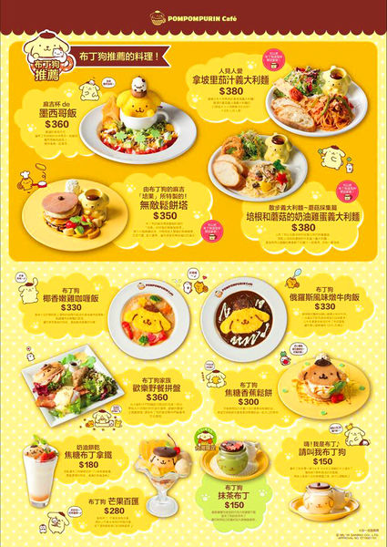 布丁狗餐廳pompompurin cafe：呷飽祙【台北信義･布丁狗餐廳pompompurin cafe】全台首間布丁狗主題餐廳