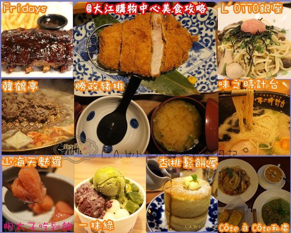 大江購物中心美食攻略.jpg 大江購物中心美食攻略.jpg