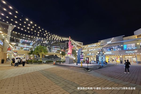 【桃園/中壢區】GLORIA OUTLETS華泰名品城