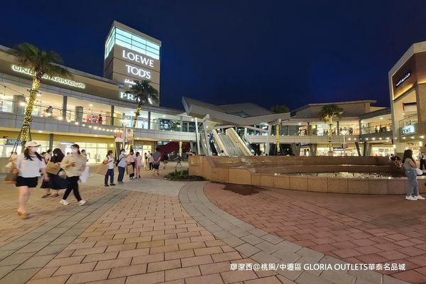 【桃園/中壢區】GLORIA OUTLETS華泰名品城
