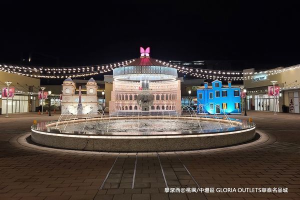 【桃園/中壢區】GLORIA OUTLETS華泰名品城