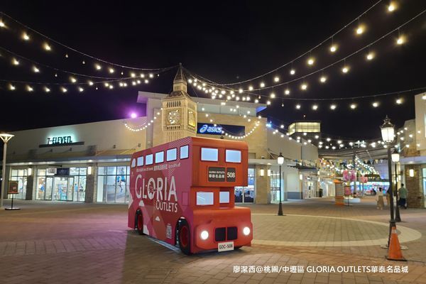 【桃園/中壢區】GLORIA OUTLETS華泰名品城