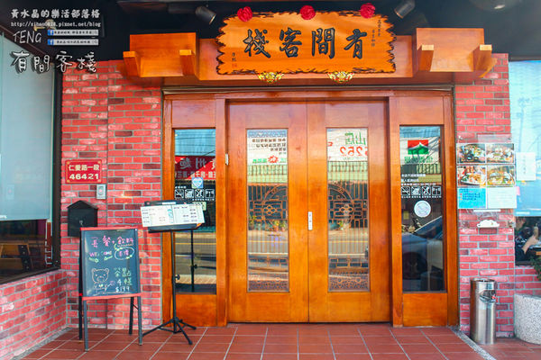 有間客棧人文茶館│桃園市/蘆竹區(舒適用餐大空間，提供WIFI；朋友相聚、打發時間還可溜溜小小孩)