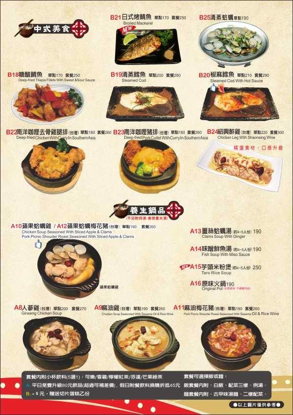 有間客棧20菜單4.jpg