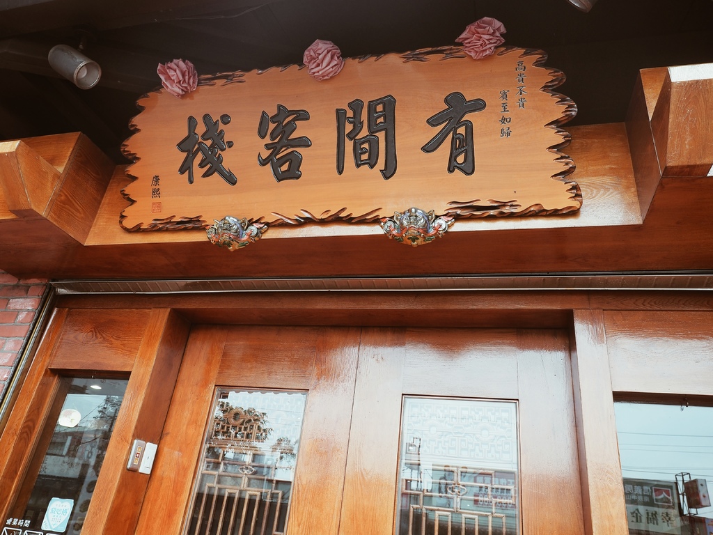 有間客棧3.jpg