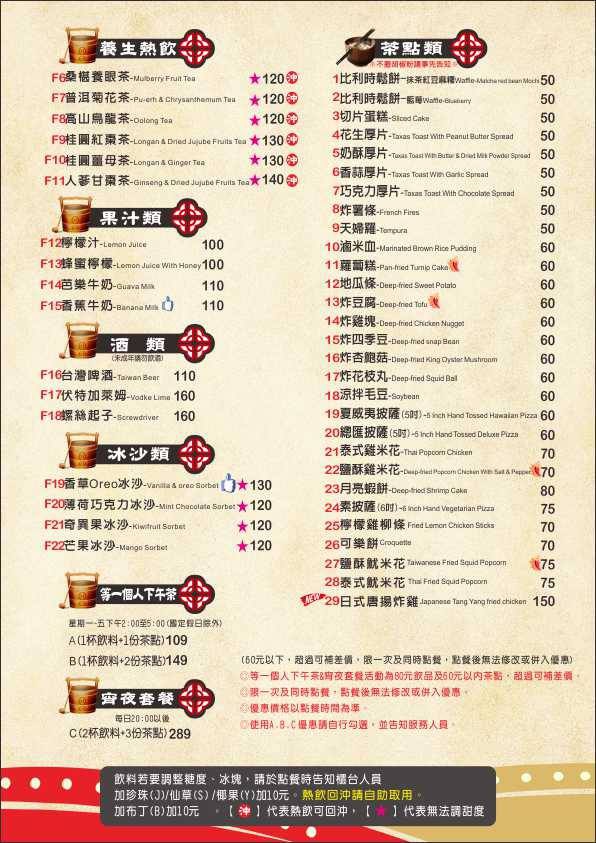 有間客棧24菜單8.jpg