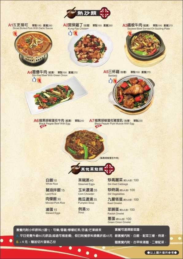 有間客棧18菜單2.jpg
