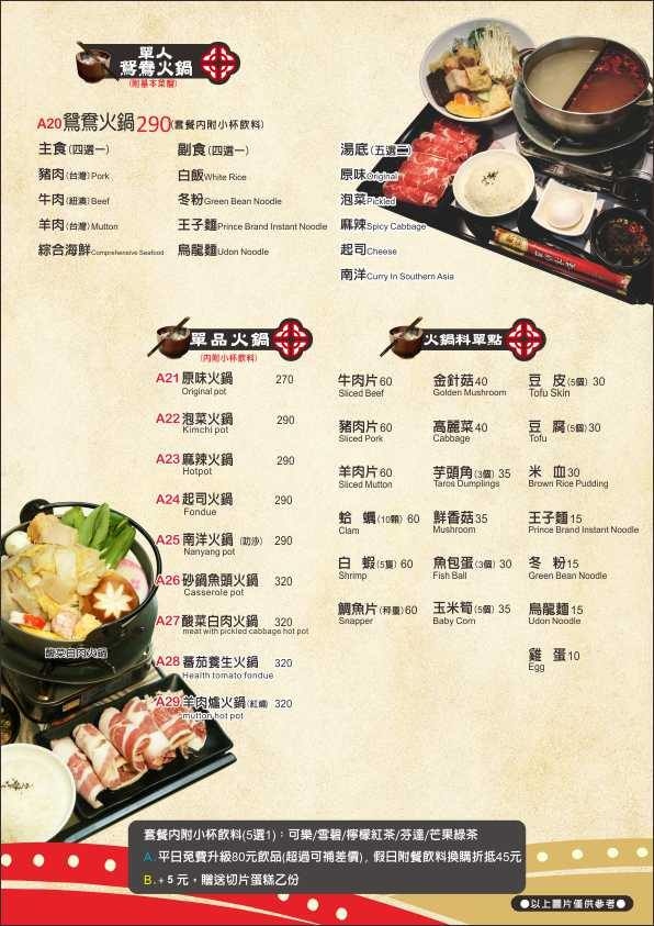 有間客棧22菜單6.jpg