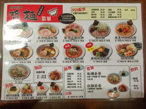 哲麵林森店 - 略像泡麵的辣蝦味噌