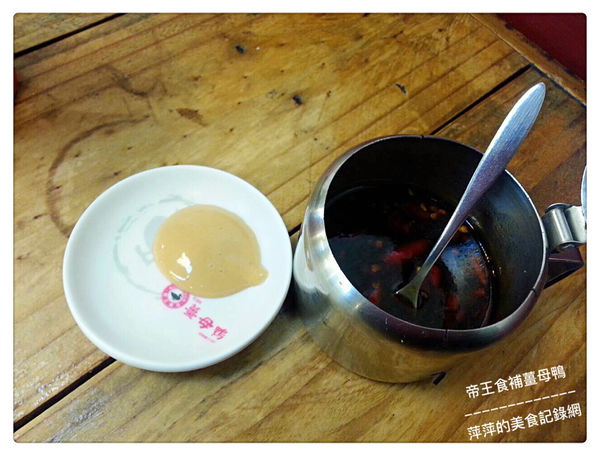 帝王食補薑母鴨 南勢角店 ~ 暖❤️美食．20年的店薑是老的辣 - 捷運南勢角站