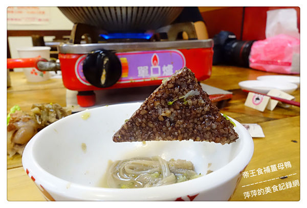帝王食補薑母鴨 南勢角店 ~ 暖❤️美食．20年的店薑是老的辣 - 捷運南勢角站