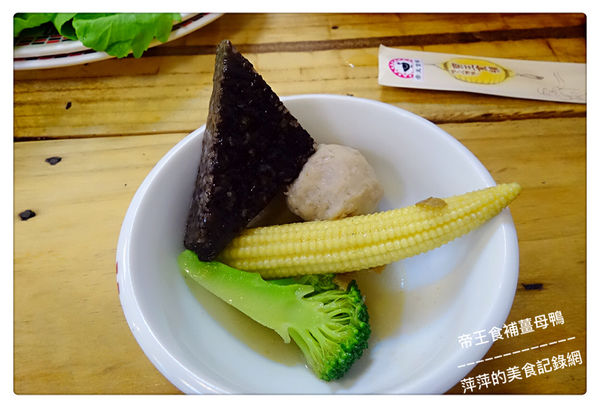 帝王食補薑母鴨 南勢角店 ~ 暖❤️美食．20年的店薑是老的辣 - 捷運南勢角站