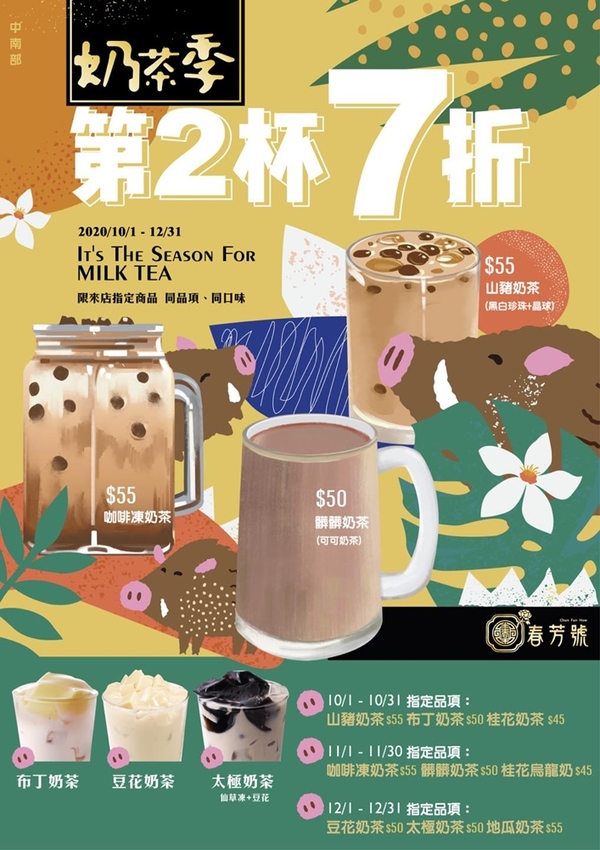 台中必喝-春芳號最新推出0熱量伴手禮～迷你版太陽餅超有梗！奶茶季第二杯七折喝起來