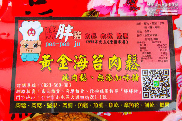 胖胖豬(肉鬆、肉乾、堅果)│台中市/南屯區(一級棒的肉製品，蔬果入肉鬆調味；口感加分、健康也加分，極厚與極薄的對決)