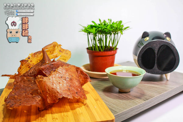 胖胖豬(肉鬆、肉乾、堅果)│台中市/南屯區(一級棒的肉製品，蔬果入肉鬆調味；口感加分、健康也加分，極厚與極薄的對決)