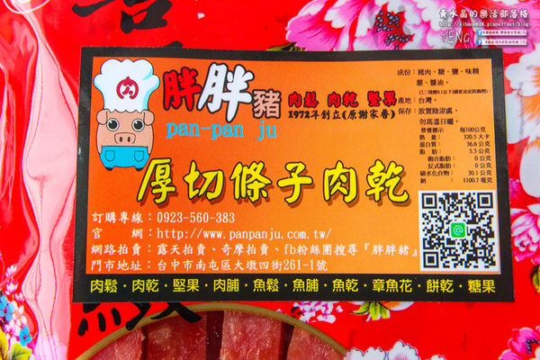 胖胖豬(肉鬆、肉乾、堅果)│台中市/南屯區(一級棒的肉製品，蔬果入肉鬆調味；口感加分、健康也加分，極厚與極薄的對決)