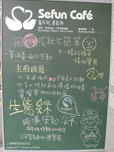 (新竹美食) SeFun Café喜歡你餐坊-竹北勝利店 ❤ 享受美食同時做公益用愛成就不簡單的喜憨兒餐廳